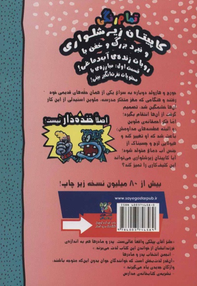 کاپیتان زیرشلواری 6